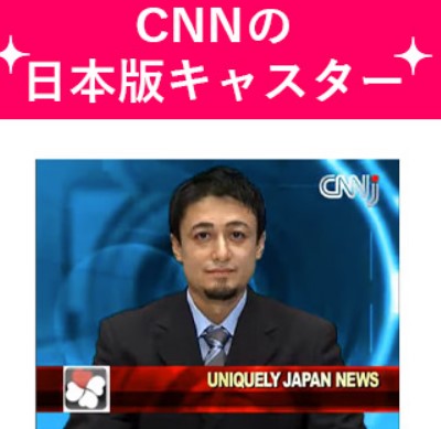 CNN日本版のキャスターや国際支援